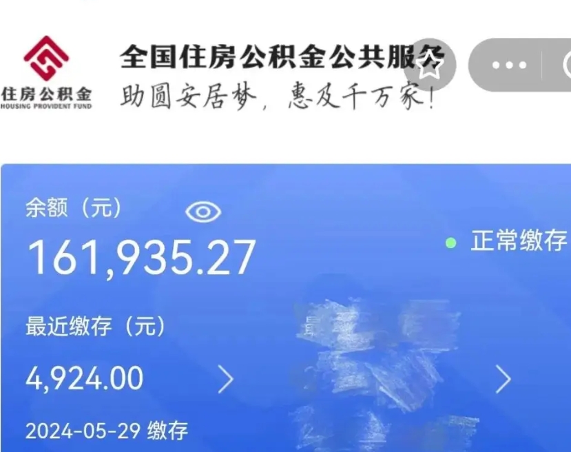 延边公积金全取（全额取住房公积金）