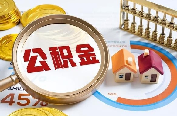 延边住房公积金封存怎样取出来（公积金封存怎么取出来?）